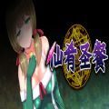 仙肴圣餐攻略禮包碼cg通關(guān)存檔（Ambrosia）