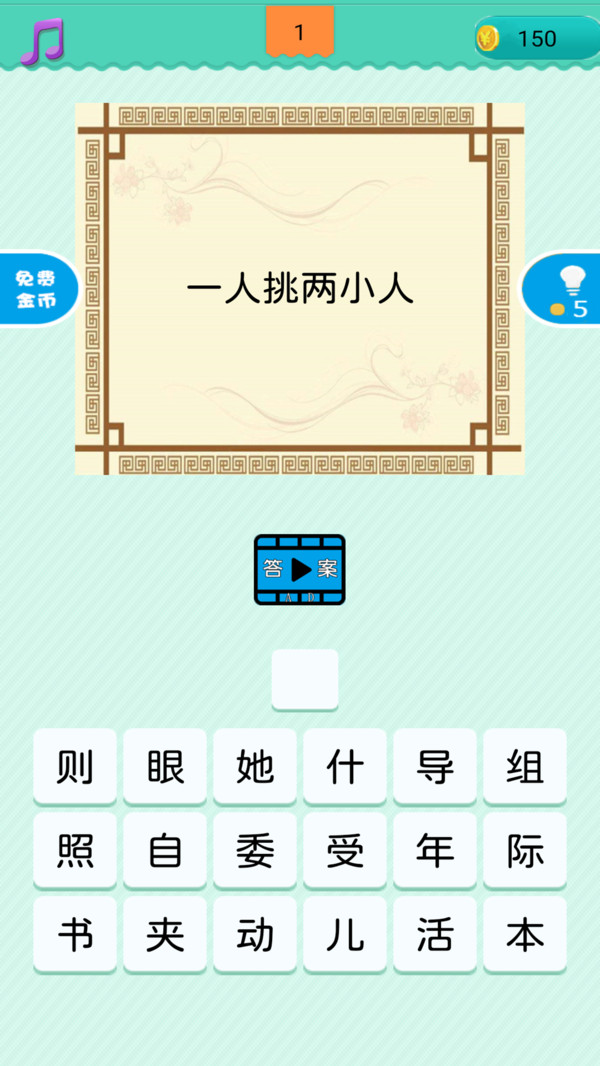 瘋狂猜謎語(yǔ)游戲紅包版截圖2