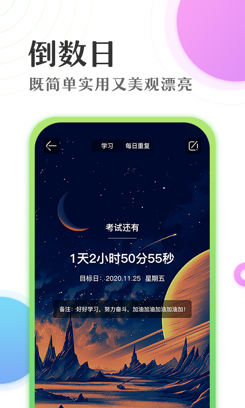 Days倒數(shù)日APP下載安卓版截圖4