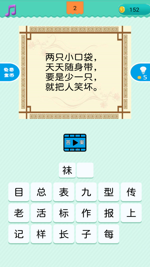 瘋狂猜謎語(yǔ)游戲紅包版截圖4