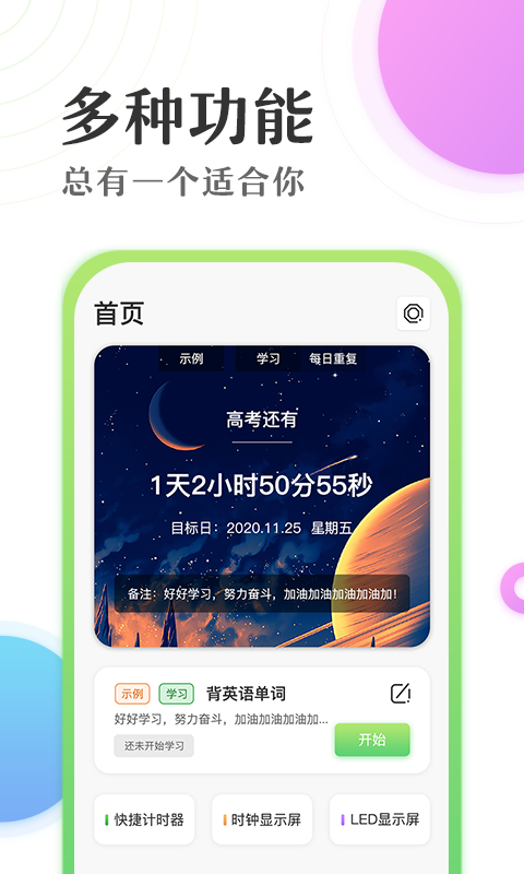 Days倒數(shù)日APP下載安卓版截圖1