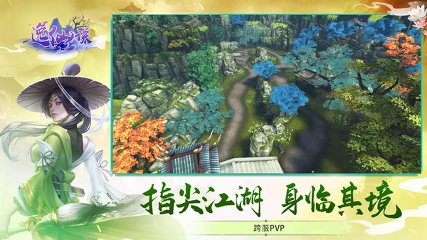 逸仙訣刀光劍影手游安卓版截圖1