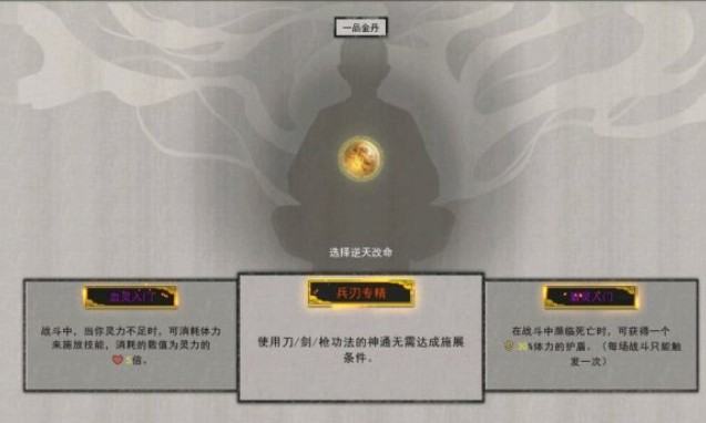 鬼谷八荒逆天改命金丹詞條怎么選？金丹逆天改命詞條推薦