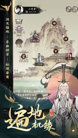 一念逍遙手游安卓正版截圖1