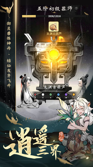 一念逍遙手游安卓正版截圖3