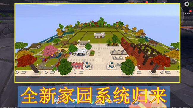 迷你世界家園更新了什么？家園系統(tǒng)更新玩法介紹