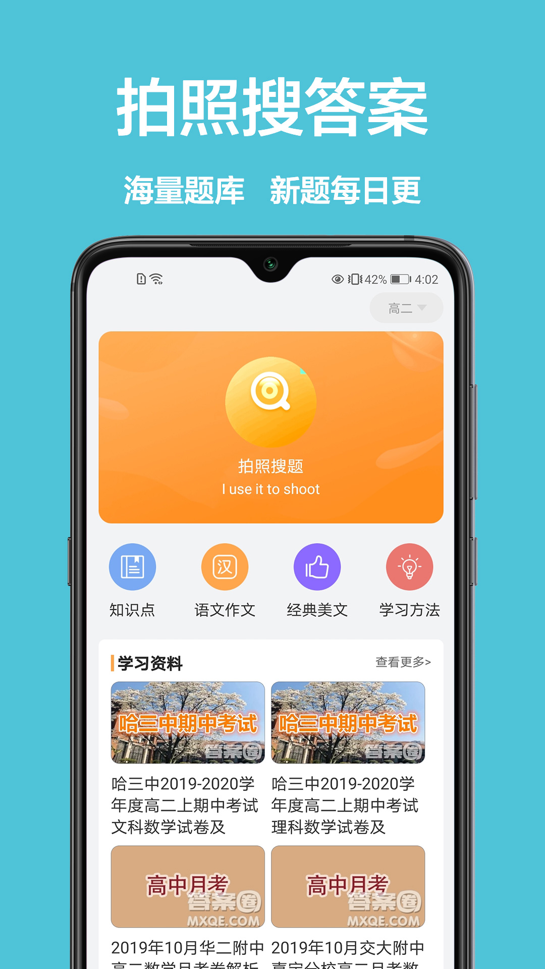 改作業(yè)神器APP版軟件截圖4