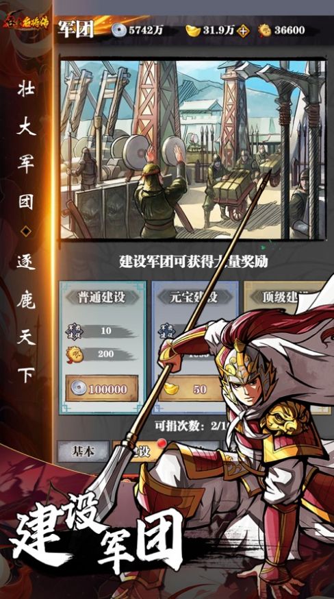 吞食名將傳手游版截圖4