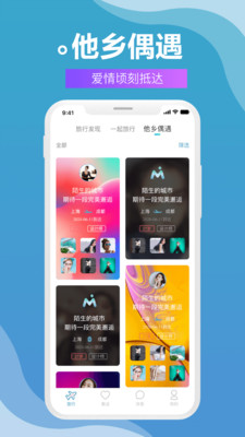 伴尤旅行APP版截圖2