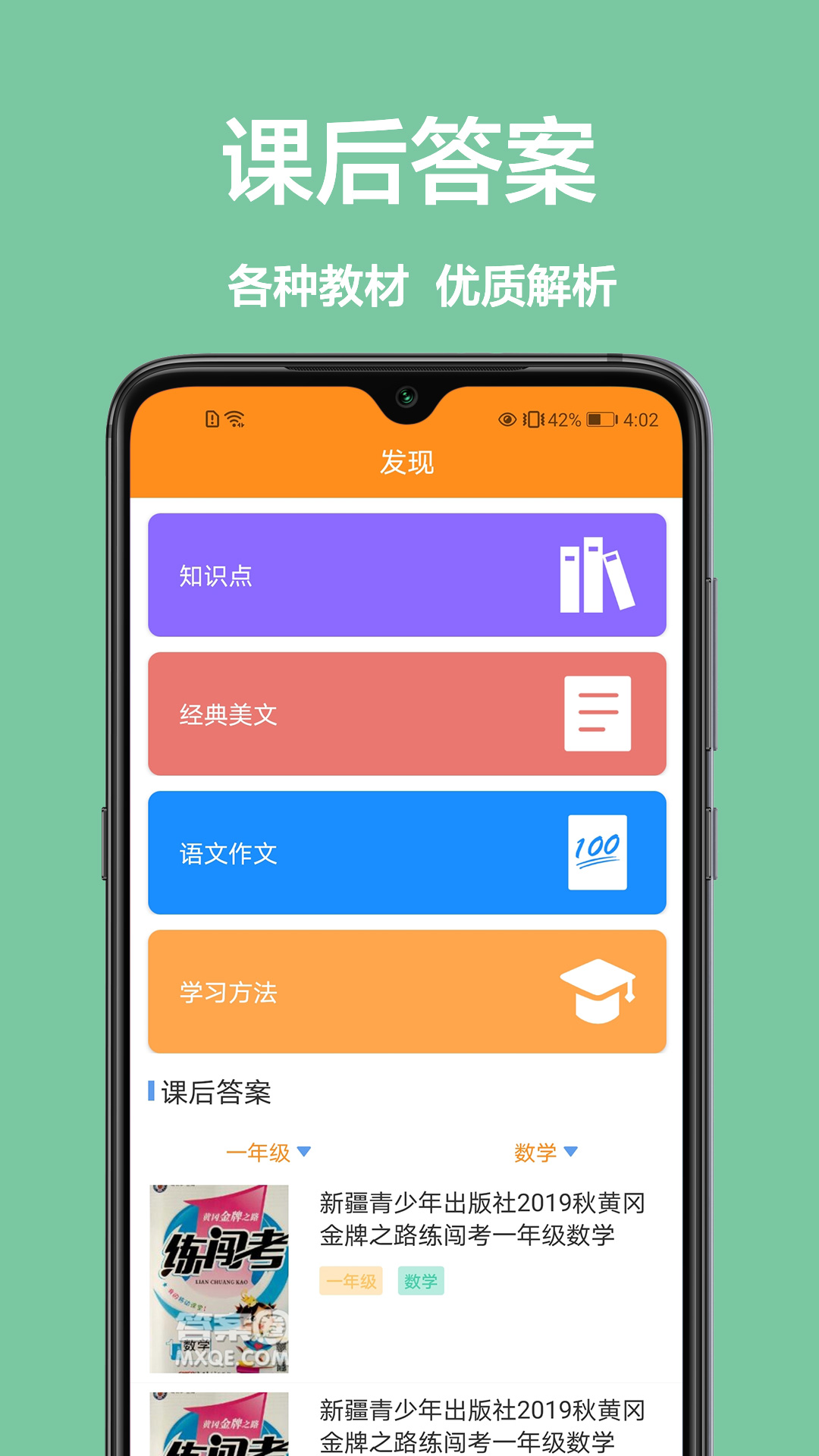 改作業(yè)神器APP版軟件截圖2