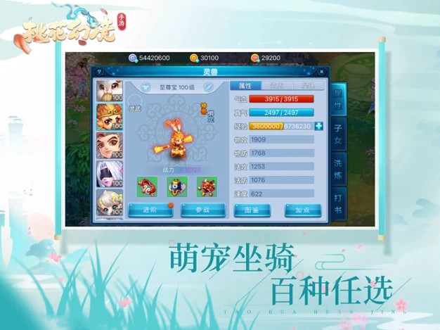 桃花幻境手游安卓版截圖1
