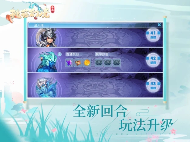 桃花幻境手游安卓版截圖4