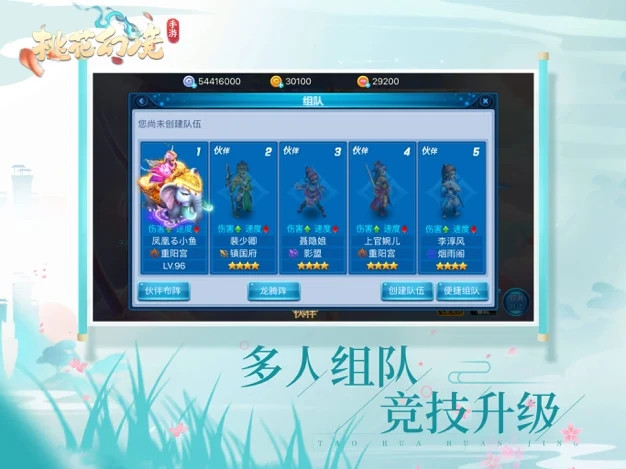 桃花幻境手游安卓版截圖3