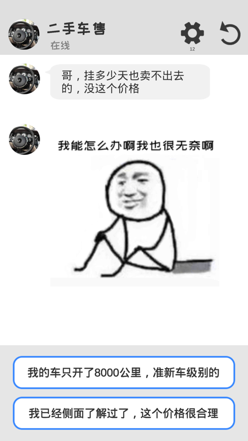 聊天模擬器2021免費(fèi)下載手機(jī)中文版無(wú)廣告截圖1