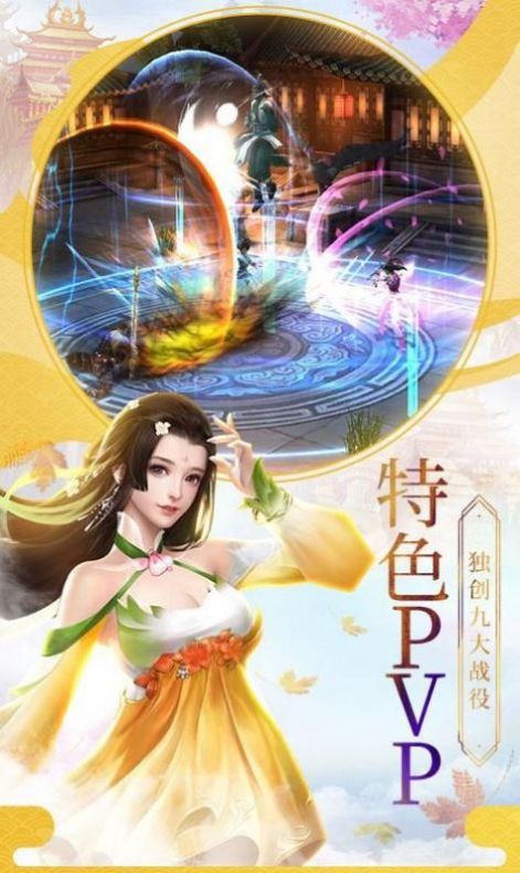 一劍仙域手游安卓版截圖4