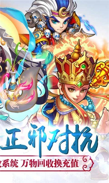 打金西游無限版有v玩版手游截圖2