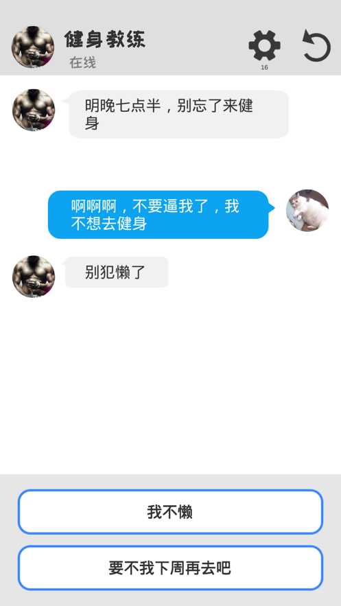 聊天模擬器2021免費(fèi)下載手機(jī)中文版無(wú)廣告截圖5
