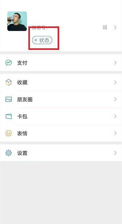 微信8.0狀態(tài)怎么打不了字 微信狀態(tài)不能打字解決方法