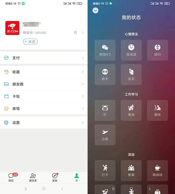 微信8.0狀態(tài)視頻素材怎么設(shè)置？微信8.0狀態(tài)視頻素材科比