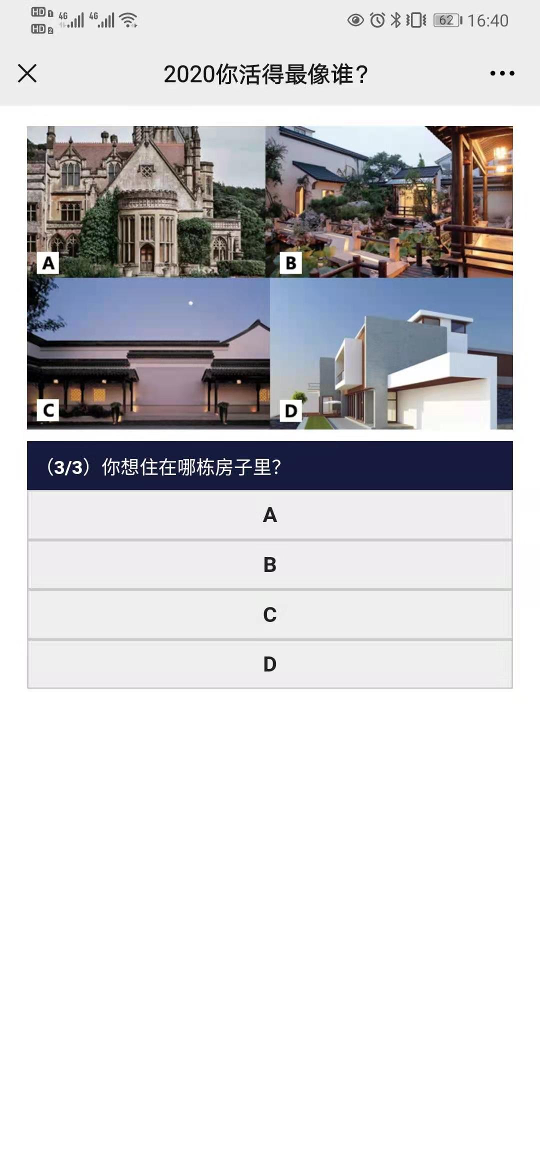 朋友圈2020你活的最像誰(shuí)測(cè)試入口截圖2