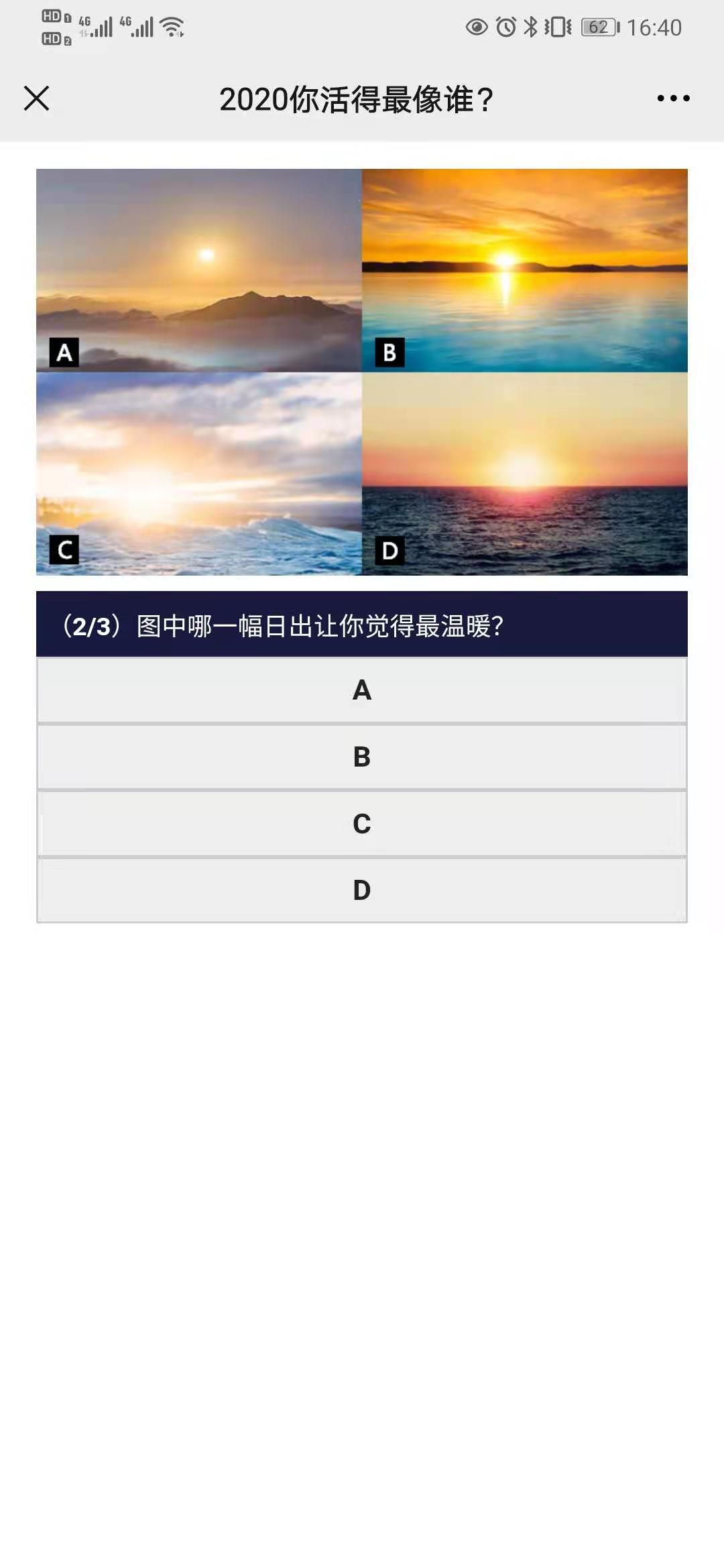 朋友圈2020你活的最像誰(shuí)測(cè)試入口截圖3