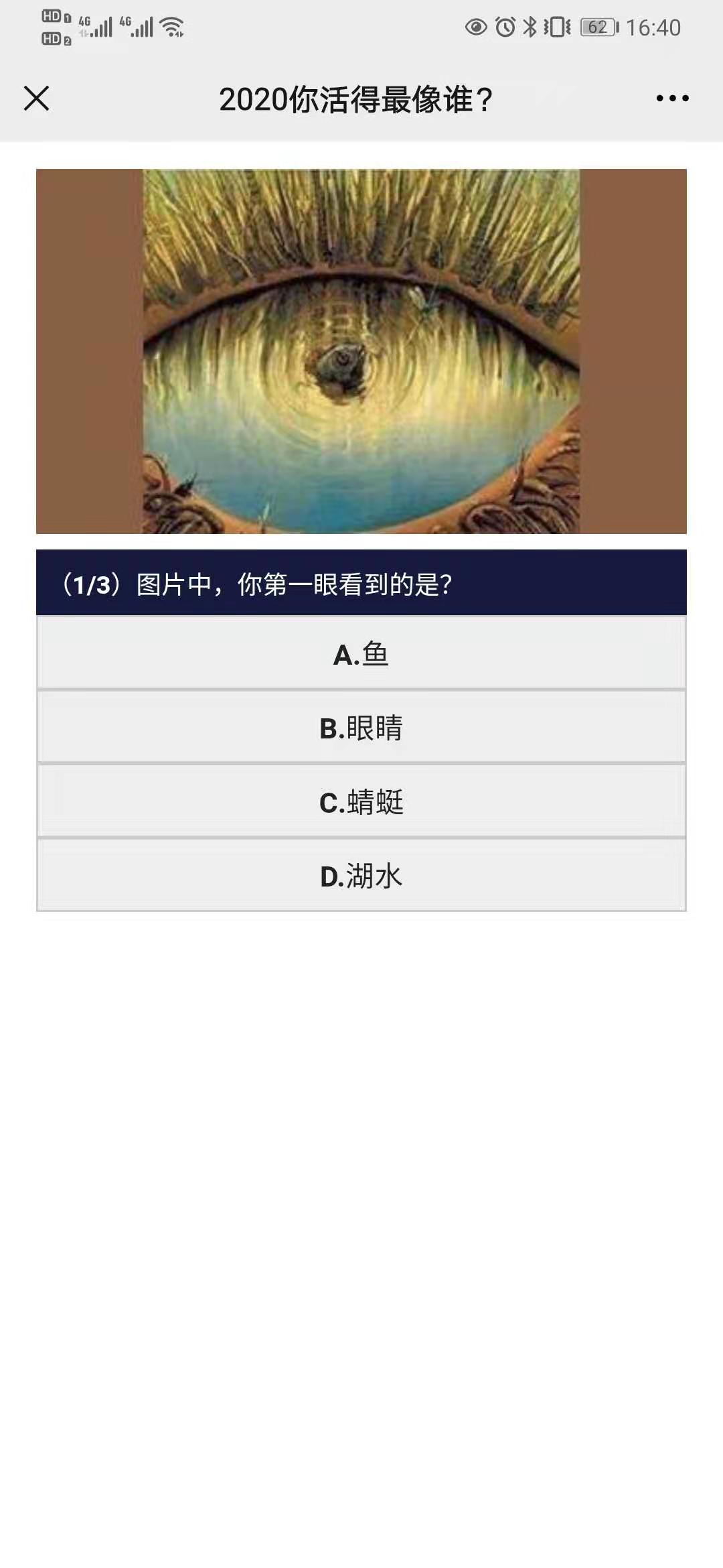 朋友圈2020你活的最像誰(shuí)測(cè)試入口截圖4