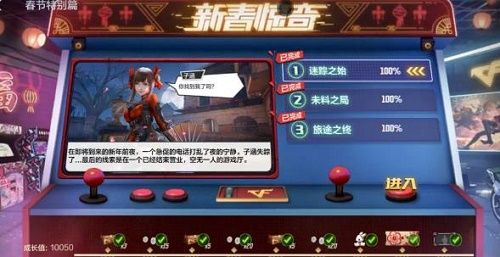 cf手游電競傳奇100%攻略 電競傳奇春節(jié)特別篇攻略大全