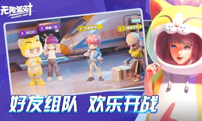 無限派對 游戲安卓版截圖2