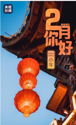 2021年1月再見2月你好圖片手機壁紙合集免費分享截圖3
