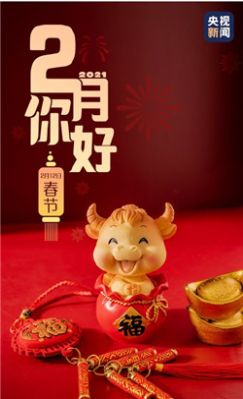 2021年1月再見2月你好圖片手機壁紙合集免費分享截圖2