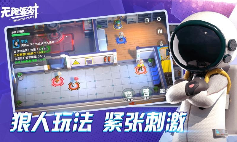無限派對 游戲安卓版截圖3