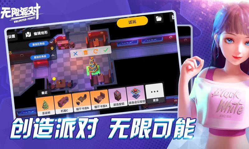 無限派對 游戲安卓版截圖4