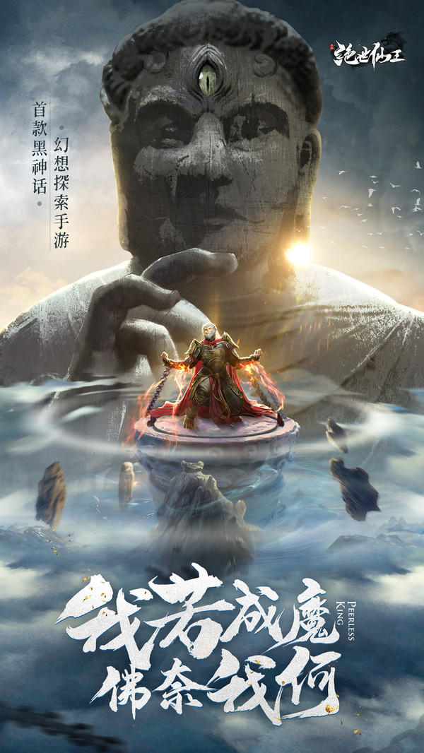 絕世仙王靈猴轉(zhuǎn)世手游安卓版截圖2