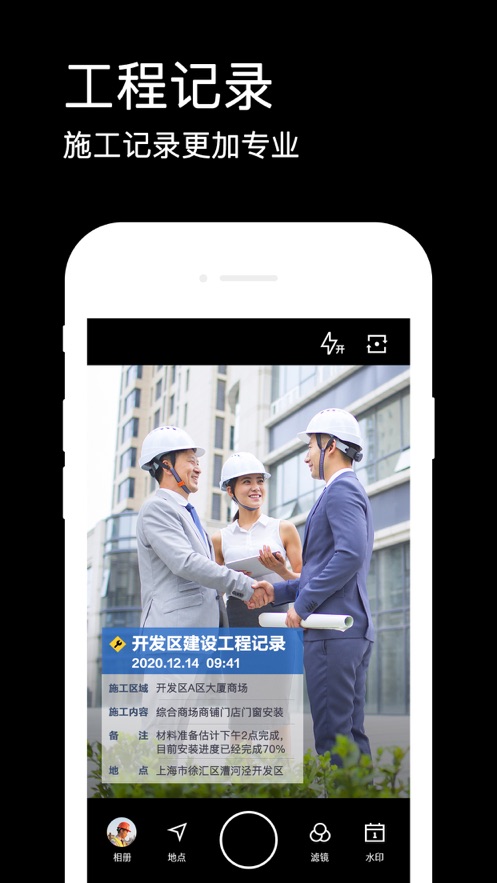 水印相機(jī)最新版本下載安裝到手機(jī)2021下載截圖1