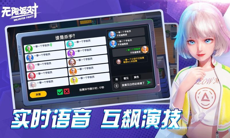 無限派對 游戲安卓版截圖1