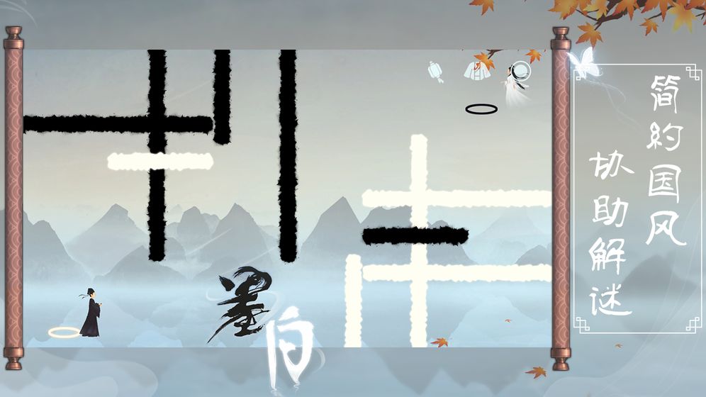 墨白游戲安卓版截圖1