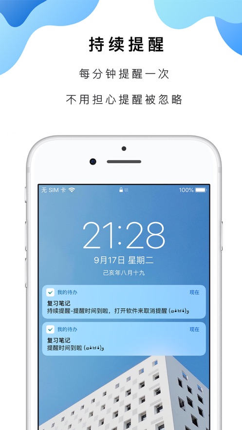 我的待辦APP安卓最新版2021截圖3