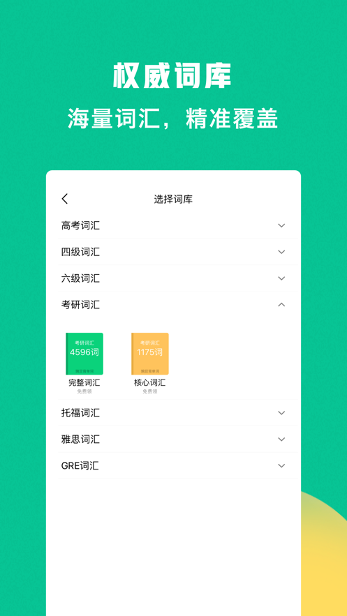 豌豆背單詞2021安卓截圖2