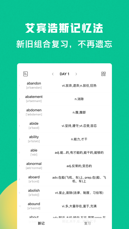 豌豆背單詞2021安卓截圖4