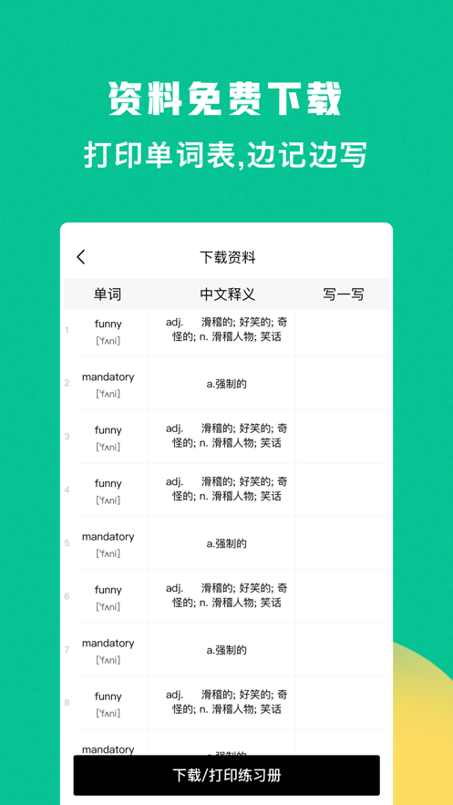 豌豆背單詞2021安卓截圖1