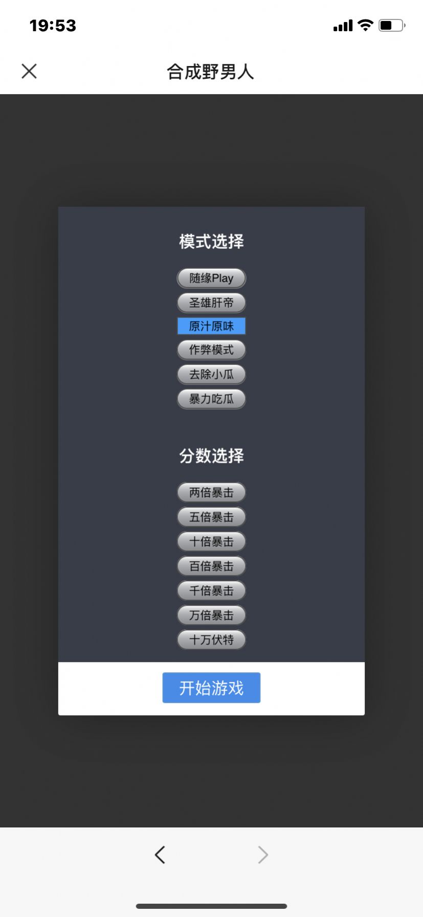 合成金箍棒游戲鏈接截圖3
