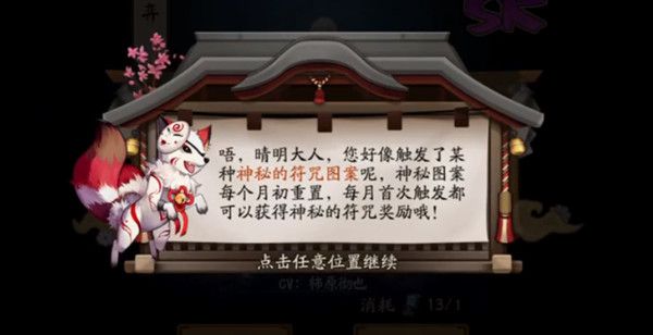 陰陽(yáng)師2021年2月神秘圖案是什么？最新二月神秘符咒圖案分享