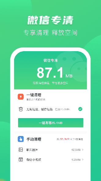 賺賺清理app紅包版下載截圖4