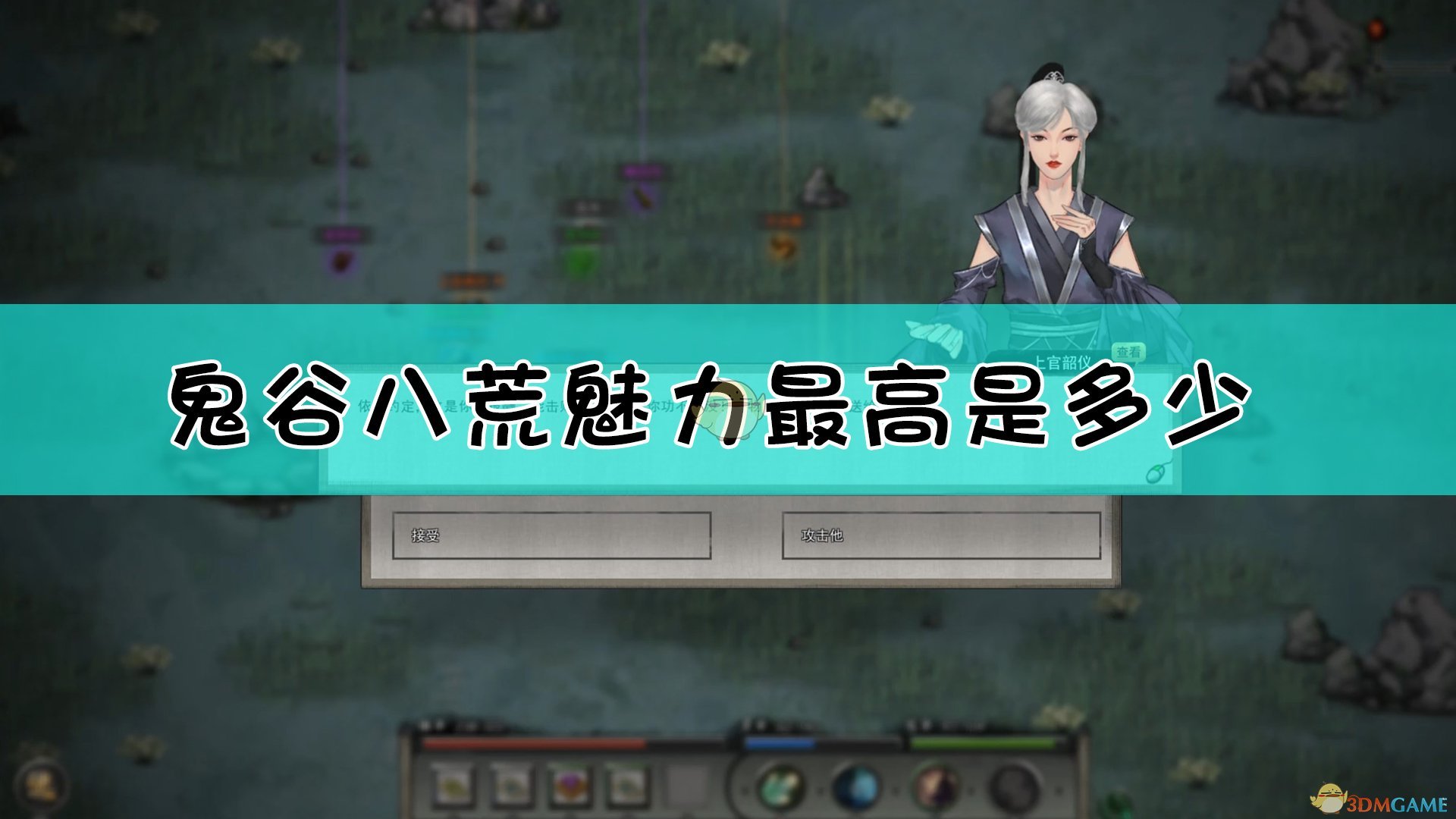 鬼谷八荒捏臉魅力最高仙姿數(shù)據(jù)大全 男女魅力最高捏臉數(shù)據(jù)一覽