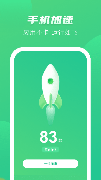 賺賺清理app紅包版下載截圖1