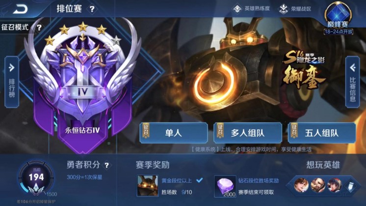 王者榮耀段位排列每個(gè)段位多少星？段位排列標(biāo)志多久刷新一次？