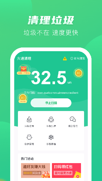 賺賺清理app紅包版下載截圖3