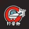 太空狼人派對(duì)微信小程序APP