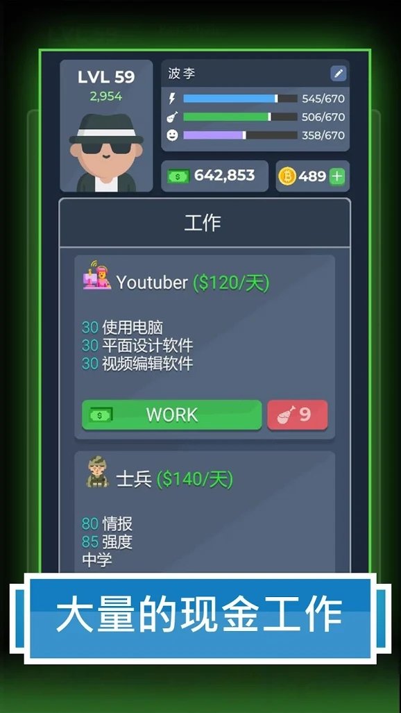 生活模擬器2021漢化版最新中文版截圖4