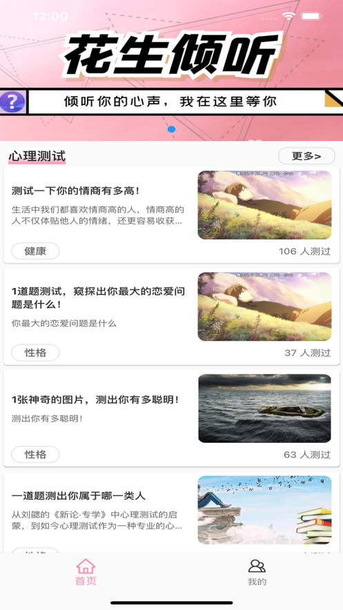 花生傾聽App版軟件截圖4